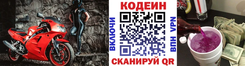 Codein Purple Drank  магазин    Грязовец 